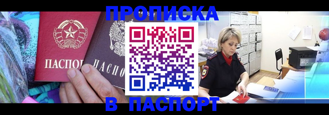 временная регистрация 2025 в Зеленокумске