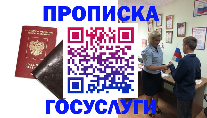 временная регистрация для школы в Зеленокумске