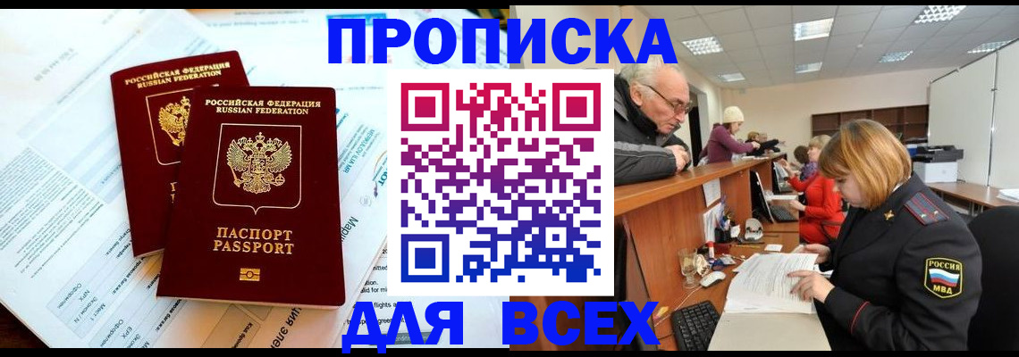 прописка паспорт в Зеленокумске