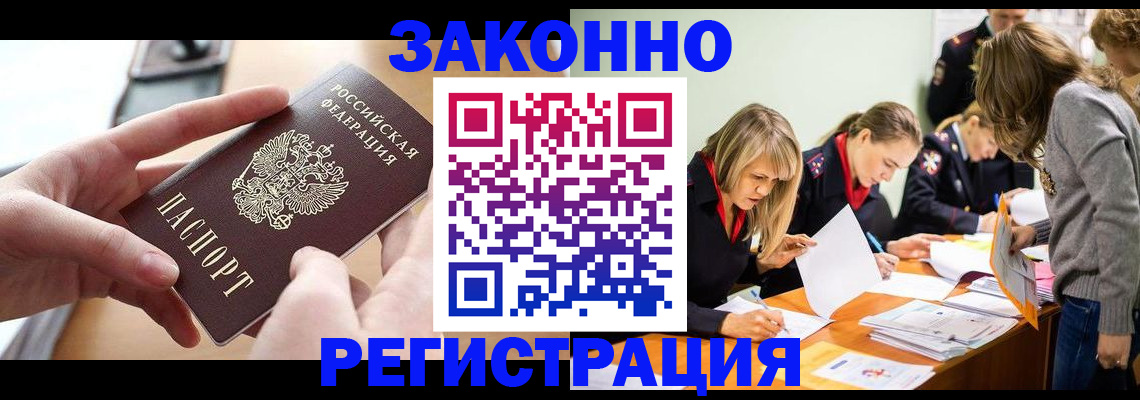 прописка для работы в Зеленокумске